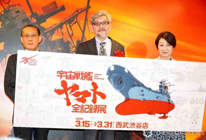 Space Battleship Yamato Complete Records Exhibition